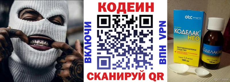 купить закладку  Лермонтов  Codein напиток Lean (лин) 